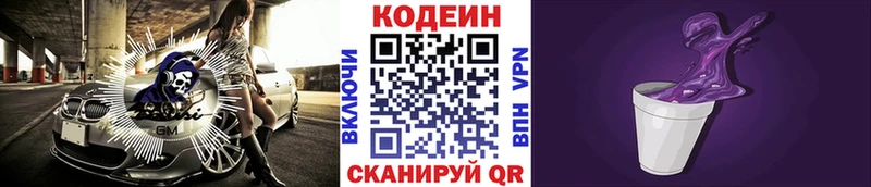Кодеиновый сироп Lean Purple Drank  закладки  Сергач 